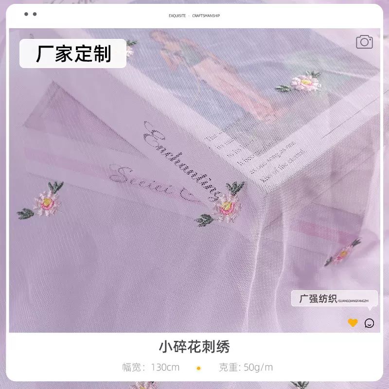 现货可加工 小碎花刺绣涤纶布 雏菊平绣面料 时尚童装纱裙网布纱