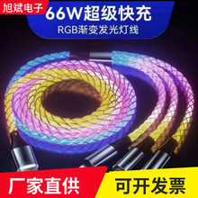 rgb一拖三数据线车载发光渐变适用安卓苹果华为typec三合一快充线
