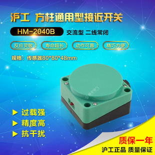 Hugong Long-Distance Proximity Switch Square Sensor Hm-2040B