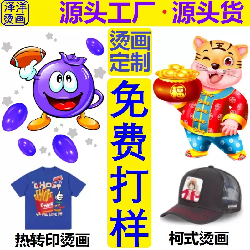 定制烫画热转印烫画工厂PET过粉服装烫画贴 服装水洗标定做烫画贴