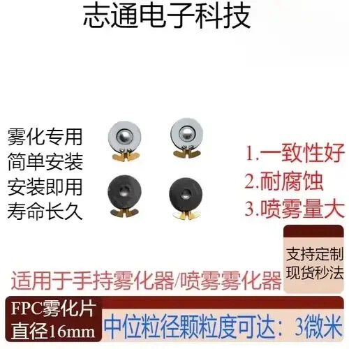 Electronic Mouth Spray Microporous Corrosion-Resistant Atomizer Micro-Mesh Ultrasonic Atomizer High-Power Eye Mask Atomizer Sheet Manufacturer