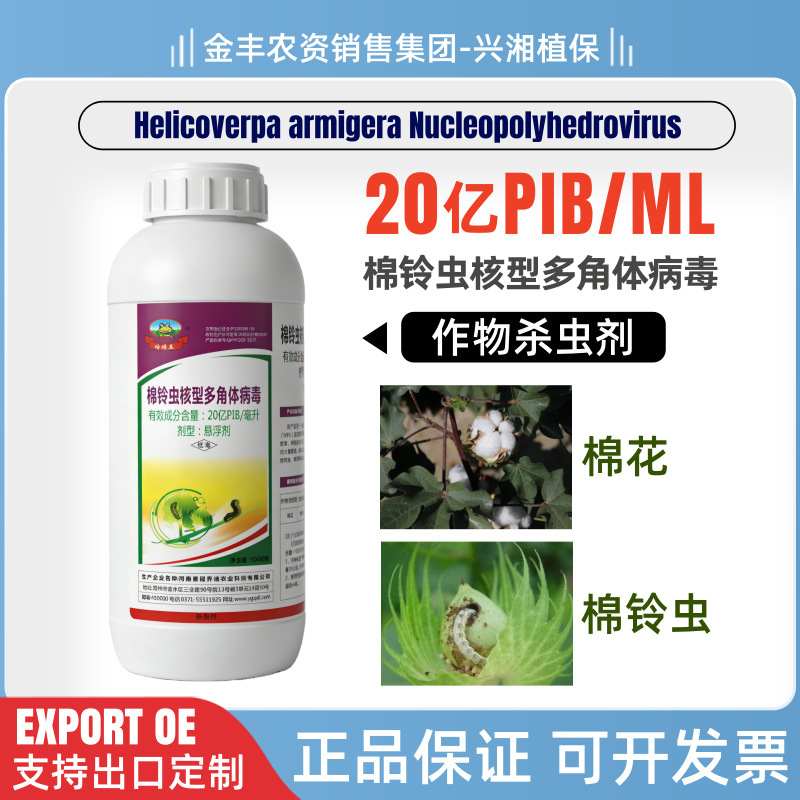 Wholesale (20 Billion Pib/Ml Baculovirus) Cotton Bollworm Insecticide