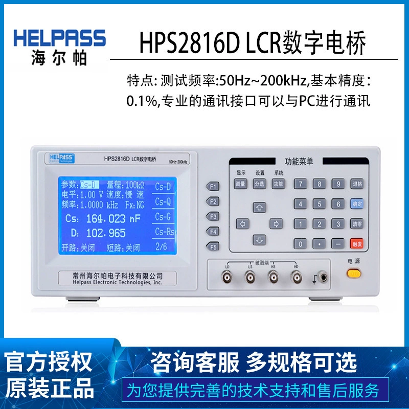 Haelpa HPS2816D серии прецизионные цифровые компоненты моста LCR индуктивная емкостная таблица подлинная гарантия