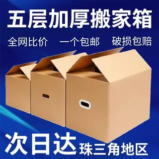 搬家纸箱子快递打包五层特硬纸箱加厚物流跨境包装箱批发收纳箱