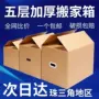 跨境特硬搬家五层纸箱