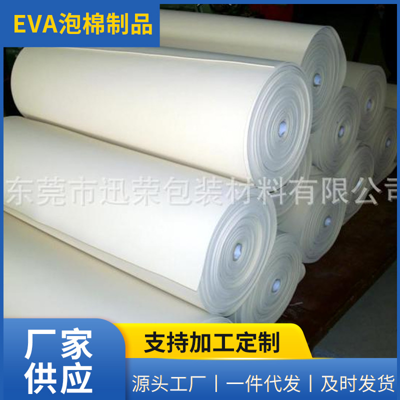 厂家直销eva泡棉板eva泡棉eva板eva卷料防滑保温填充防震内衬