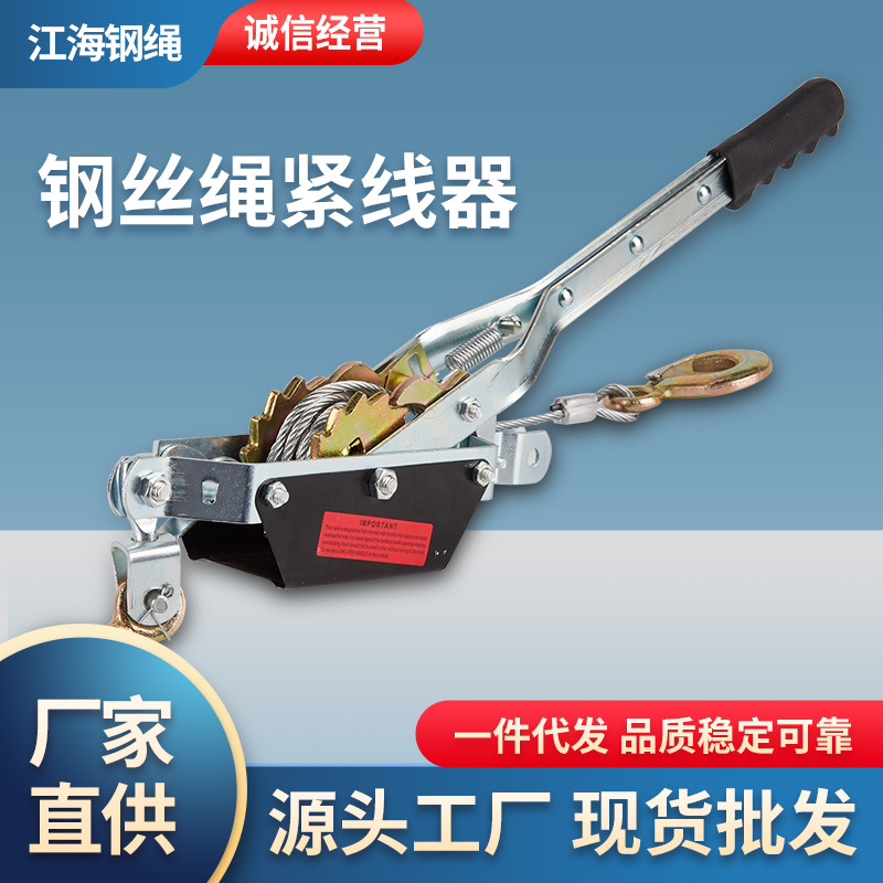 加厚钢丝绳紧线器牵引器1T2T4T拉紧收紧器 双勾牵引钢丝绳拉紧器