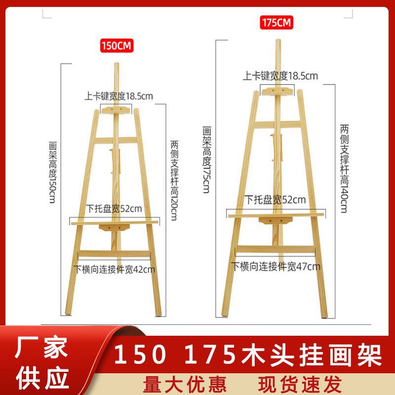 木画架1.5米木头挂画室画展学校用折叠摄影广告展示架