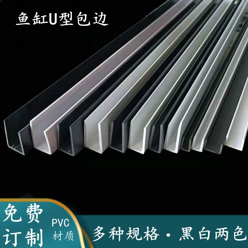 包边条u型卡槽鱼缸龟鱼缸镜子边框直角封边条玻璃保护条pvc塑胶条