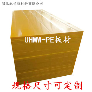 Ultra high molecular weight polyethylene sheet impact resistant self-lubricating UHMWPE sheet corrosion resistance wear resistance long service life