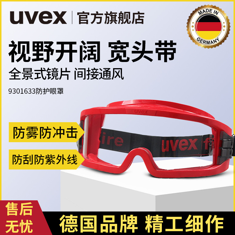 优维斯安全消防眼镜隔热防沙尘防护眼镜防液体耐高温眼镜9301633