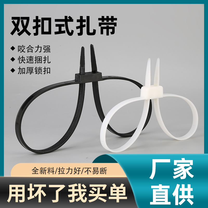 自锁式双扣尼龙扎带高强度捆绑约束固定卡扣双头双扣塑料扎带