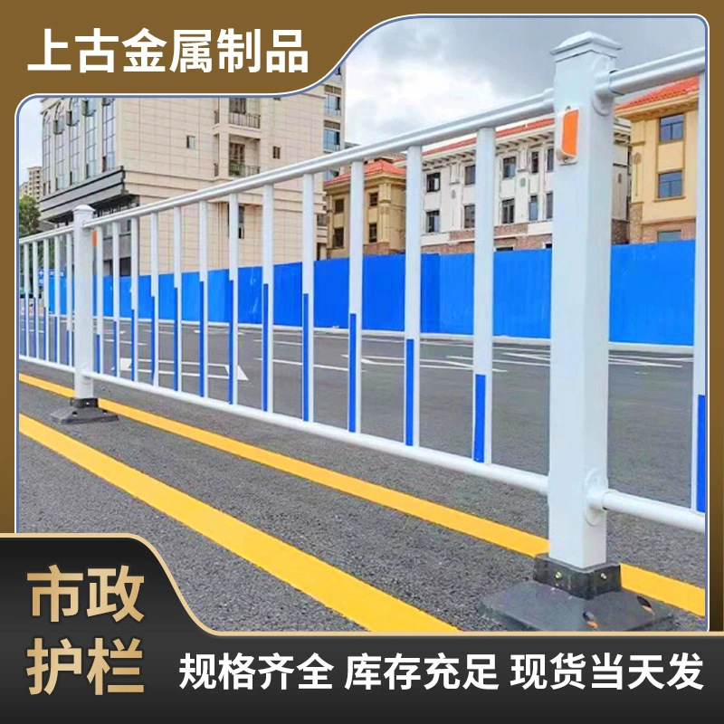 Муниципальный дорожный ограждающий барьер, центральный дорожный забор, бордюр для пешеходных дорожек, дорожное ограждение, муниципальное ограждение