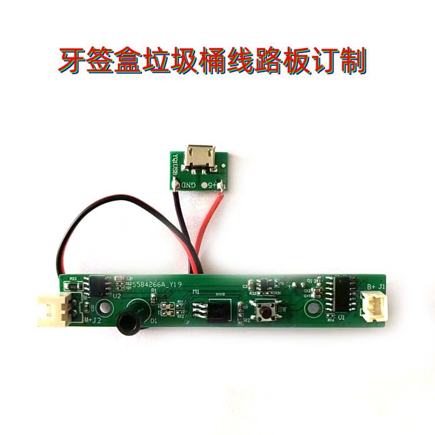 智能牙签盒垃圾桶线路板开发厂家直销 特价语音控制USB灯pcba