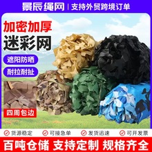 防航拍伪装网丛林迷彩遮阳网CS主题装饰迷彩网山体绿化网迷彩网布