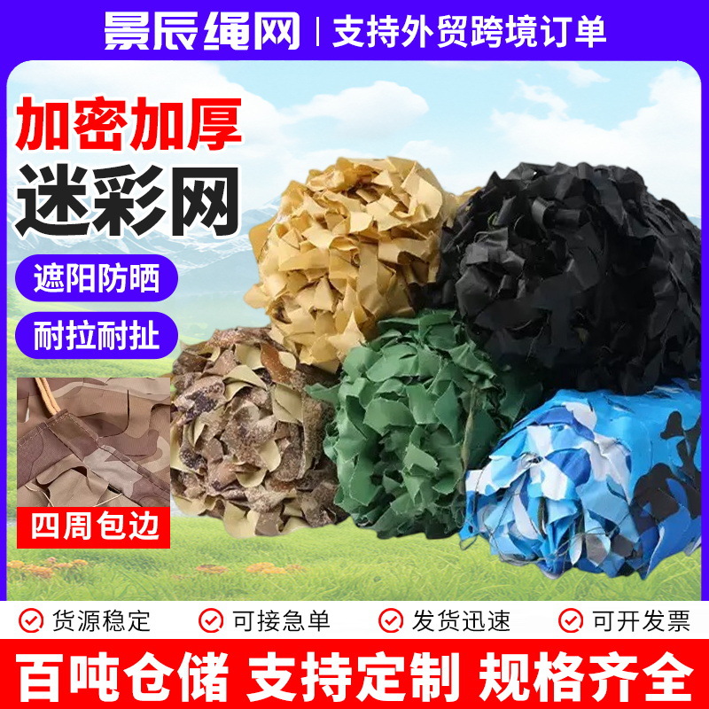 Jungle Camouflage Net, Marine Camouflage Net, Outdoor Covering, Outdoor Shading, Sun Protection Camouflage Net
