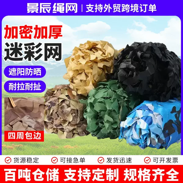 Jungle Camouflage Net, Marine Camouflage Net, Outdoor Covering, Outdoor Shading, Sun Protection Camouflage Net
