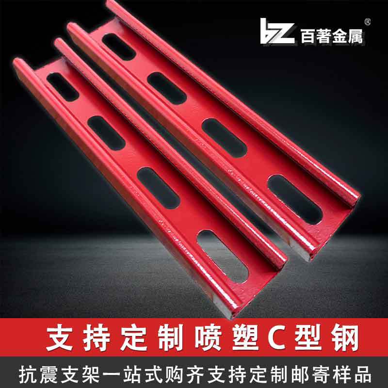 41*41抗震支架C型钢 喷塑烤漆钢结构檩条镀锌c型钢耐腐耐压型