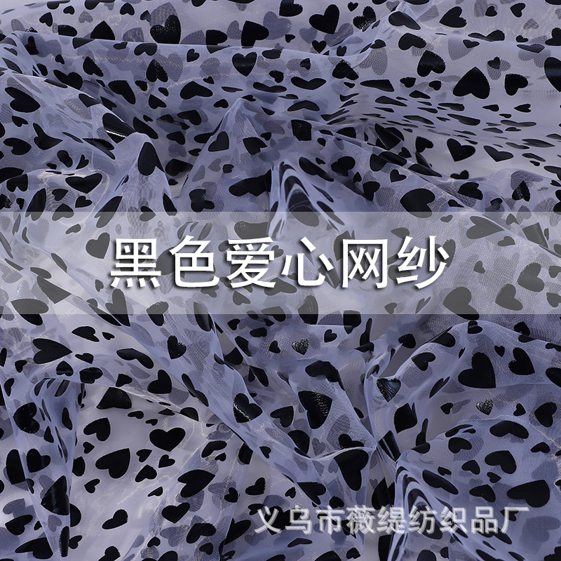 黑色爱心网纱无光纱面料童装女装辅料 公主裙玩具服宠物服欧根纱