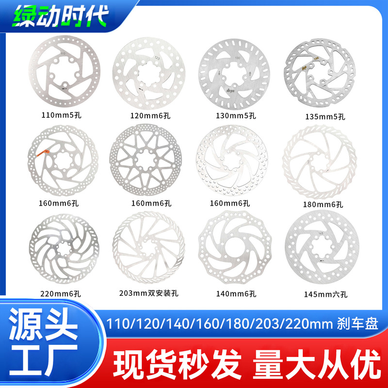 Mountain Bike Disc Brake Disc 110 120 130 140 160 180 203 Stainless Steel Disc Brake Disc