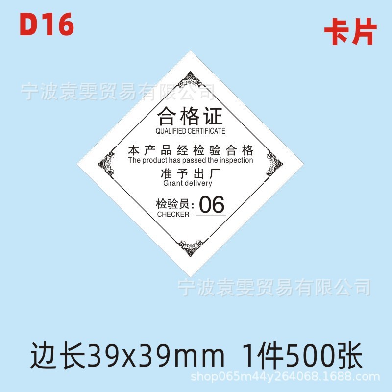 现货产品合格证标签定食品出厂日期检验员编号印刷普通薄纸装箱标|undefined