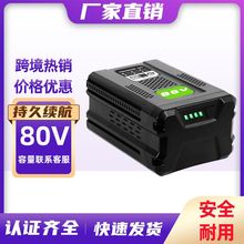 替代 Greenworks 格力博 80V 锂电池 GBA80300 GBA80200 GBA80250
