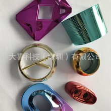 塑胶产品电镀加工深圳真空UV电镀彩色渐变表面处理塑料电镀厂家