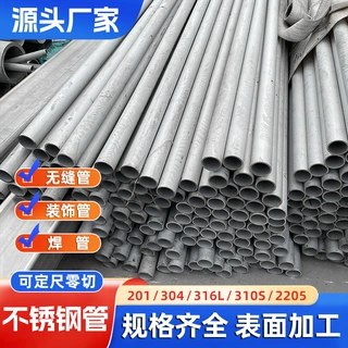 316L不锈钢无缝管304无缝钢管310S大口径厚壁管工业不锈钢管道