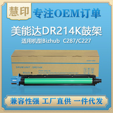 适用柯美DR214K套鼓DV214K硒鼓Bizhub C287/C227成像鼓组件复印机