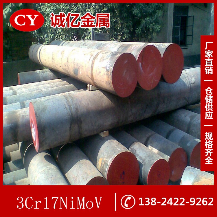 供应3-Cr17NiMoV镜面塑胶模具钢 3-Cr17NiMoV钢板 圆钢