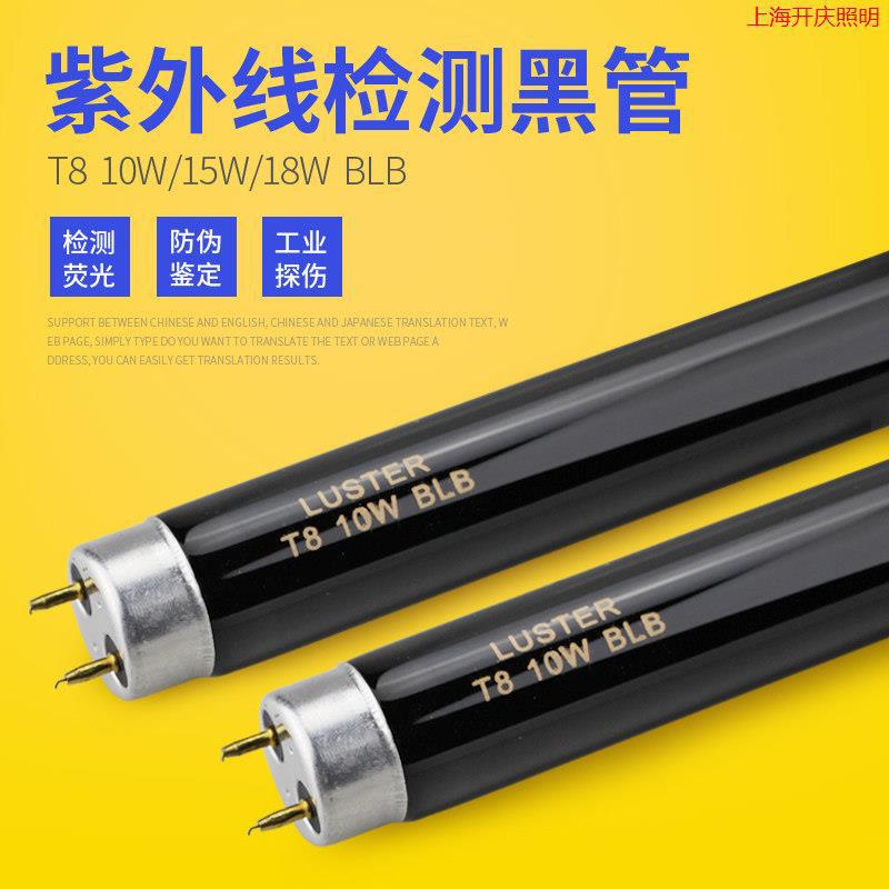 厂供紫光灯BLB手影舞灯夜店灯荧光物质检测灯TL-D18W BLB紫外线探