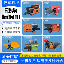 小型砂浆喷涂机粉墙机水泥多功能腻子乳胶漆真石漆喷浆机抹灰机