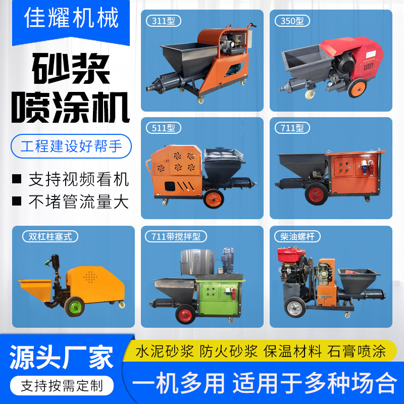 小型砂浆喷涂机粉墙机水泥多功能腻子乳胶漆真石漆喷浆机抹灰机