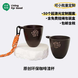 禾希有物咖啡渣杯生肖杯露营小巧便携意式浓缩杯环保杯子可定制