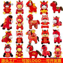 2026马年吉祥物毛绒公仔国风马小马大号生肖玩偶布娃娃小礼麦太保