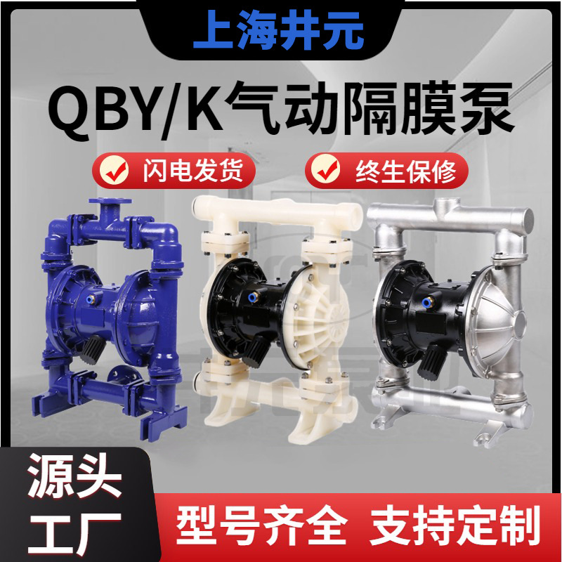 QBY-K气动隔膜泵不锈钢铝合金塑料卫生级衬氟氟塑料耐酸碱压滤机