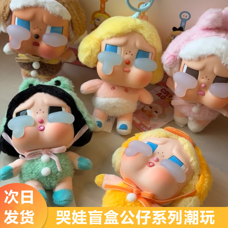 クロスボーダー CRYBABY ティアーズ ファクトリー ビニールフェイスぬいぐるみ ブラインドボックス ペンダント バブル泣き赤ちゃん ブラインドボックス人形|undefined