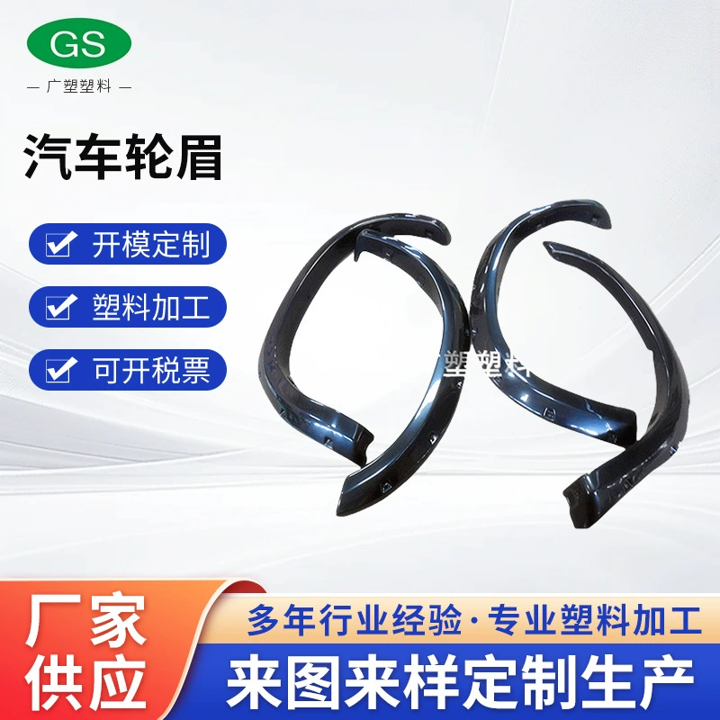 Guangsu пластиковое автомобильное колесо бровь ABS автомобильные аксессуары 2007-2013 Tantu Tundra колесо бровь