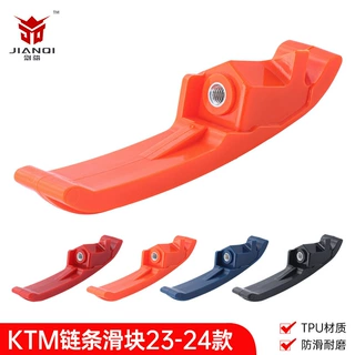 KTM23-24款配件链条平叉胶导链胶滑块适用EXC克维思K23越野摩托车
