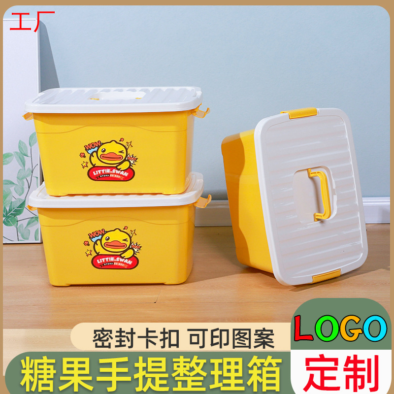 塑料车载收纳箱家用整理箱多功能杂物衣服玩具收纳盒小黄鸭收纳箱