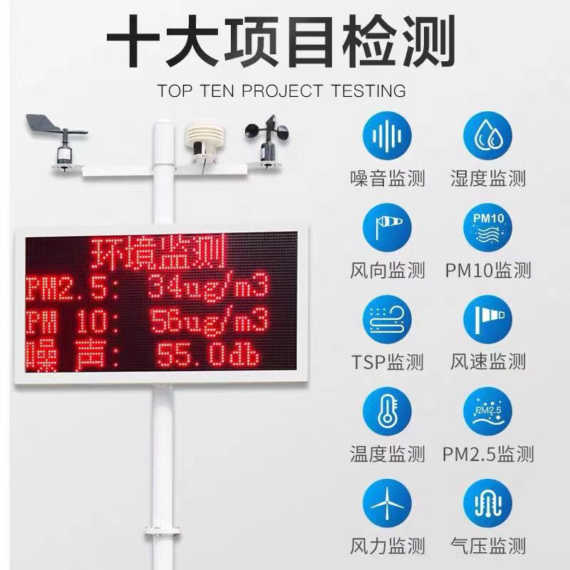 工地在线监测监控站 环境噪声在线监测仪粉尘检测仪  扬尘监测设