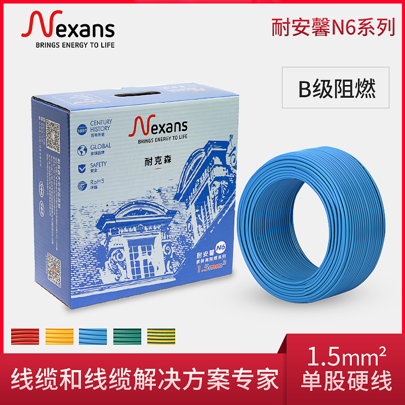 ZB-BV-1.5平方法国耐克森NEXANS防火单股硬线B级阻燃家装电线