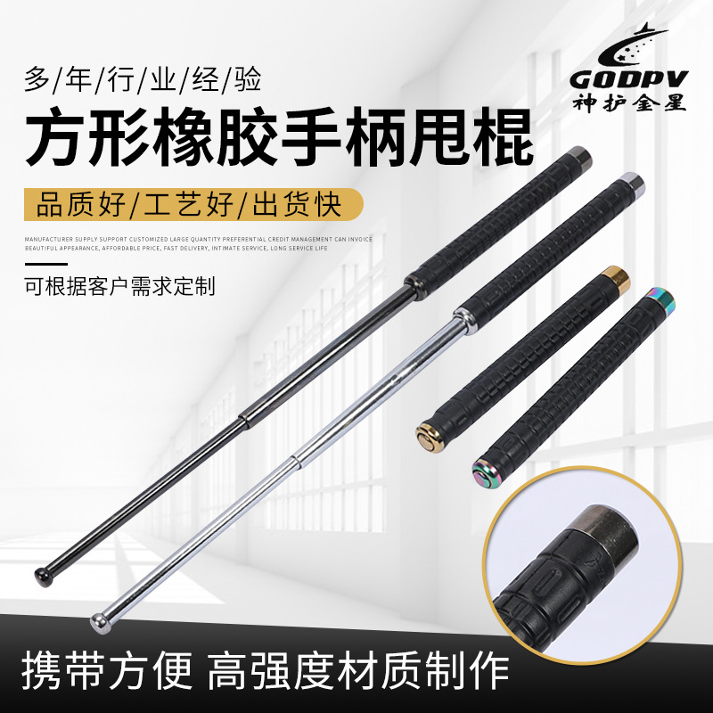 安保器材甩棍三节棍加长车载防身安保防护甩棍 橡胶手柄伸缩棍