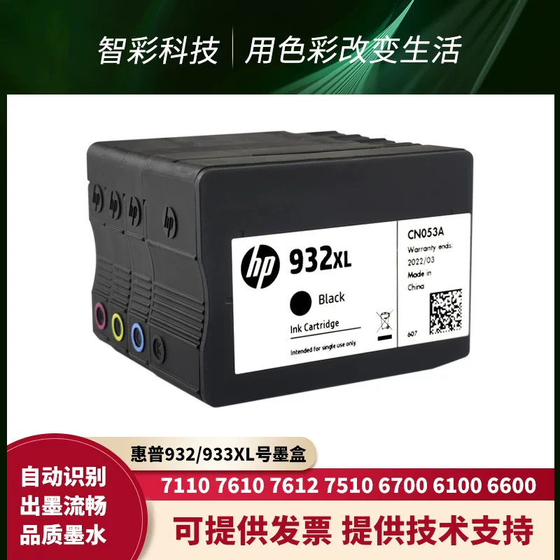 HP, картридж, оригинальная печать, чернила, 933×, 7110, 6700