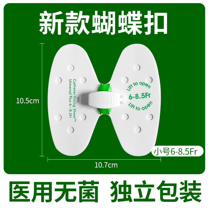医用picc导管固定贴胆汁引流管蝴蝶扣胆管导管思乐扣固定卡扣装置|undefined