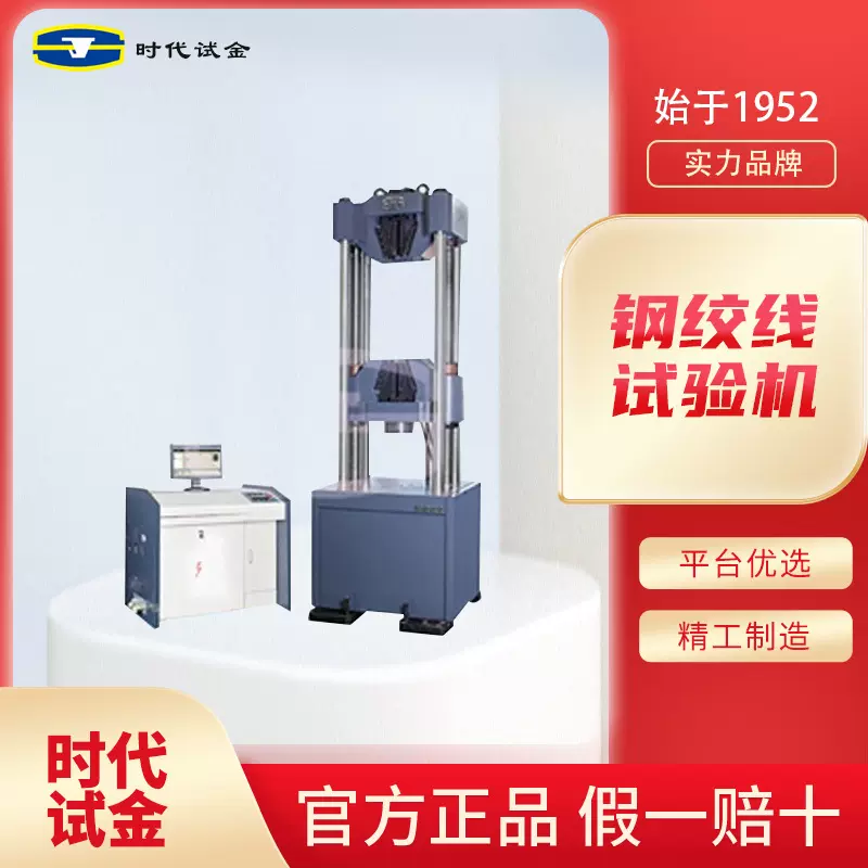 微机控制钢绞线拉力试验机 力学性能万能试验机 拉伸松弛应力仪器