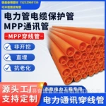 MPP再生料直埋高压电力穿线直埋排管拖拉管 电缆保护管