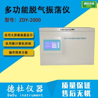 供应多功能脱气振荡仪ZDY-2000型