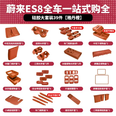 a Complete Set of In-Car Decorations, Sürətlər qutusu və əl tormozu başlıqları - 26-nio-es8-models-26-models-of-es8-full-set-of-top-silicone-sets-39-pieces