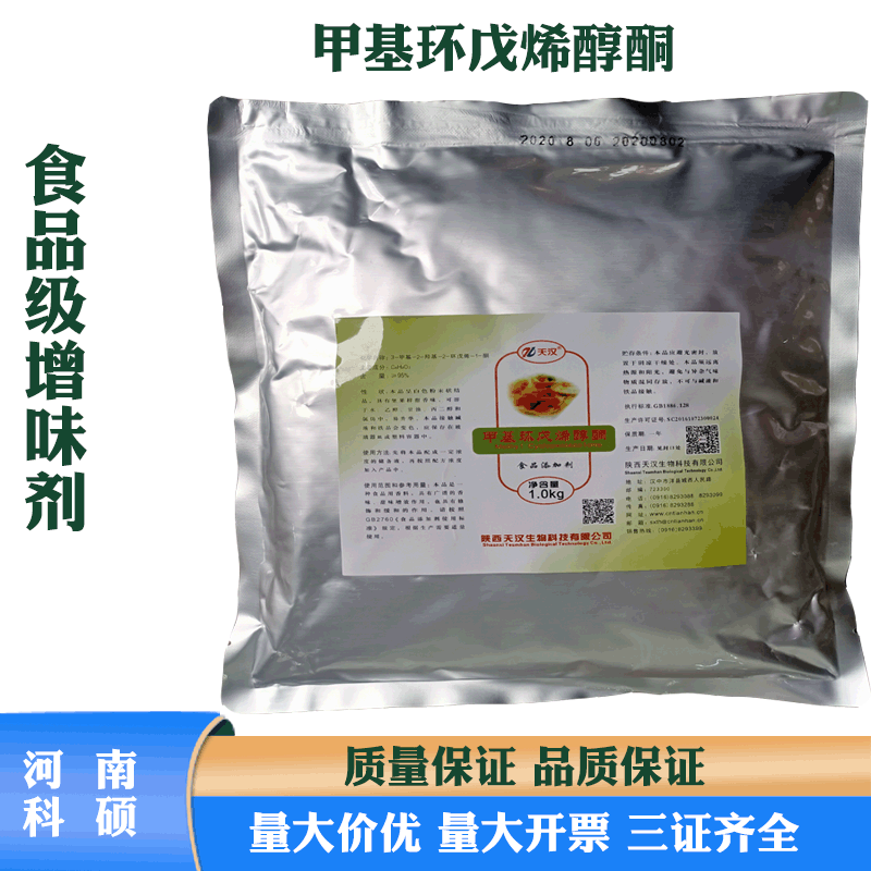 批发供应 天汉甲基环戊烯醇酮 食品级 MCP 卤肉增味剂1kg量大从优